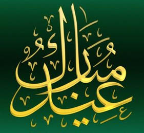 L'A�d al-Adha fix� au Lundi  8 d�cembre 2008